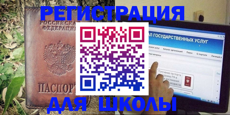 прописка для школы в Переславль-Залесском